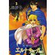 聖戦記エルナサーガ（3）（ビーグリー） [電子書籍]