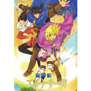 聖戦記エルナサーガ（7）（ビーグリー） [電子書籍]