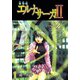 聖戦記エルナサーガII（1）（ビーグリー） [電子書籍]