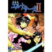 聖戦記エルナサーガII（2）（ビーグリー） [電子書籍]