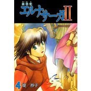 聖戦記エルナサーガII（4）（ビーグリー） [電子書籍]