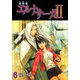 聖戦記エルナサーガII（6）（ビーグリー） [電子書籍]