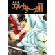 聖戦記エルナサーガII（7）（ビーグリー） [電子書籍]