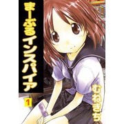 まーぶるインスパイア（1）（ビーグリー） [電子書籍]