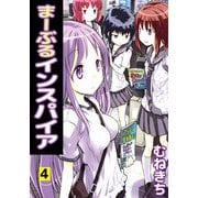 まーぶるインスパイア（4）（ビーグリー） [電子書籍]