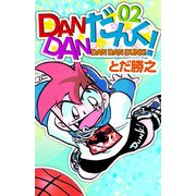 DANDANだんく！（2）（ビーグリー） [電子書籍]
