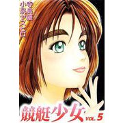 競艇少女（5）（ビーグリー） [電子書籍]