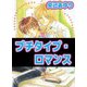 プチタイプ・ロマンス（ビーグリー） [電子書籍]