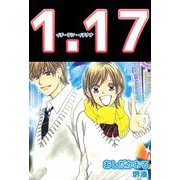 1.17（1）（ビーグリー） [電子書籍]