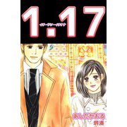 1.17（2）（ビーグリー） [電子書籍]