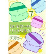 Dr.モローのリッチな生活（1）（ビーグリー） [電子書籍]
