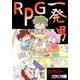 RPG一発男（1）（ビーグリー） [電子書籍]