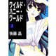 ワイルド・ハニー・ワールド（3）（ビーグリー） [電子書籍]