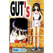 GUT's（1）（ビーグリー） [電子書籍]