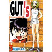 GUT's（3）（ビーグリー） [電子書籍]