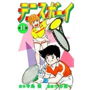 テニスボーイ（11）（ビーグリー） [電子書籍]