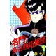 名門！多古西応援団（1）（ビーグリー） [電子書籍]
