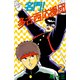名門！多古西応援団（2）（ビーグリー） [電子書籍]