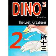 DINO2 The LostCreatures（2）（ビーグリー） [電子書籍]