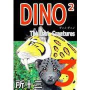 DINO2 The LostCreatures（3）（ビーグリー） [電子書籍]