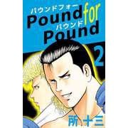 Pound for Pound（2）（ビーグリー） [電子書籍]