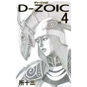D-ZOIC（4）（ビーグリー） [電子書籍]