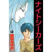 ナイトシーカーズ（1）（ビーグリー） [電子書籍]