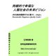 持続的で幸福な人類社会の未来ビジョン（VOYAGER（ボイジャー）） [電子書籍]