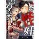 ご怪妊おめでとう～妻が××を孕んだ日～（7）（wwwave comics） [電子書籍]