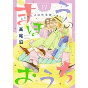 花ゆめAi まほうのおうち story17（白泉社） [電子書籍]