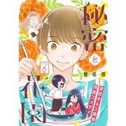 花ゆめAi 秘密と花園 story06（白泉社） [電子書籍]