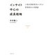 インサイト中心の成長戦略（実業之日本社） [電子書籍]