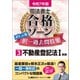 令和7年版 司法書士 合格ゾーン ポケット判 択一過去問肢集 3 不動産登記法I（東京リーガルマインド） [電子書籍]