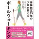 体操教室35年のプロが教える ポールウォーキング（評言社） [電子書籍]