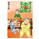 ズッコケ中年三人組age46（ポプラ社） [電子書籍]