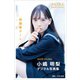 小嶋明梨「放課後デート」  グラビアプレス デジタル写真集（グラビアプレス） [電子書籍]