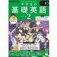 ＮＨＫラジオ 中学生の基礎英語 レベル2 2024年10月号（NHK出版） [電子書籍]