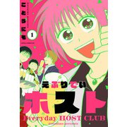 えぶりでいホスト　１（KADOKAWA） [電子書籍]