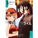 リコリス・リコイル 5（KADOKAWA） [電子書籍]