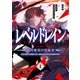 レベルドレイン -絶対無双の冒険者- II（KADOKAWA） [電子書籍]