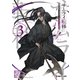 サムライ転移～お侍さんは異世界でもあんまり変わらない～3（KADOKAWA） [電子書籍]