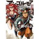アンゴルモア 元寇合戦記 博多編 （10）（KADOKAWA） [電子書籍]