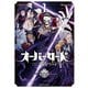 オーバーロード <新>世界編 1（KADOKAWA） [電子書籍]