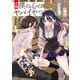 小説 僕の心のヤバイやつ（KADOKAWA） [電子書籍]