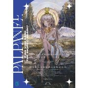 パルパネルは再び世界を救えるのか【電子特典付き】（KADOKAWA） [電子書籍]