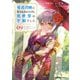 勇者召喚に巻き込まれたけど、異世界は平和でした （9）（KADOKAWA） [電子書籍]