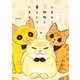 しまねこ3姉妹と暮らしています 深まるきずな編（KADOKAWA） [電子書籍]