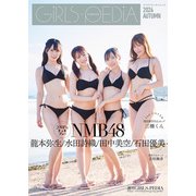 GIRLS-PEDIA2024 AUTUMN（KADOKAWA） [電子書籍]