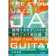 越境するギタリストと現代ジャズ進化論（リットーミュージック） [電子書籍]