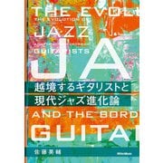 越境するギタリストと現代ジャズ進化論（リットーミュージック） [電子書籍]